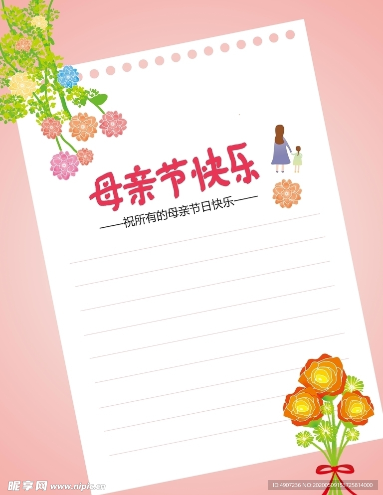 母亲节