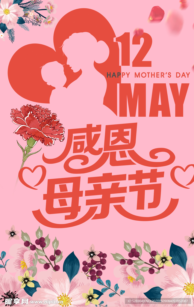 母亲节