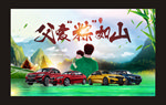 父亲节汽车背景