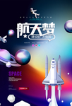 航天梦