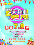 童装开业