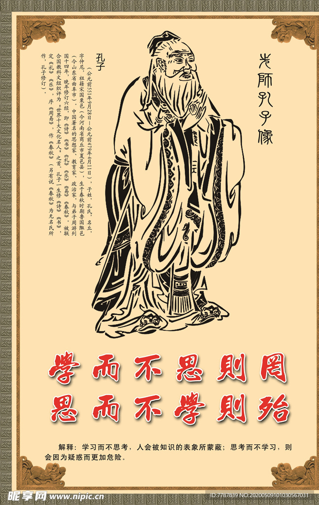 先师孔子