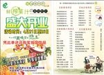 鲜榨果汁彩页