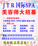 JTR国际SPA海报