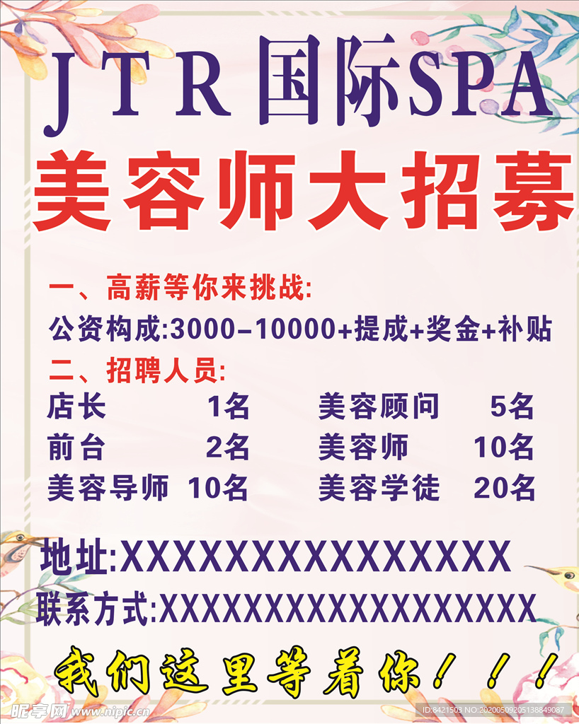 JTR国际SPA海报