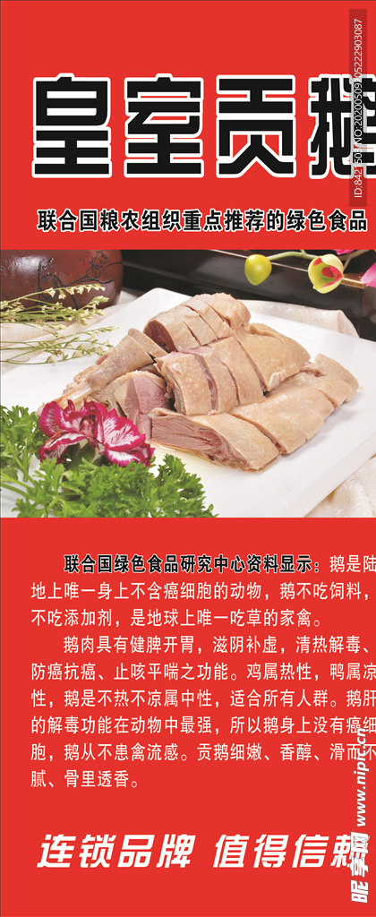 皇室贡鹅海报