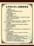 太平间工作人员服务规范