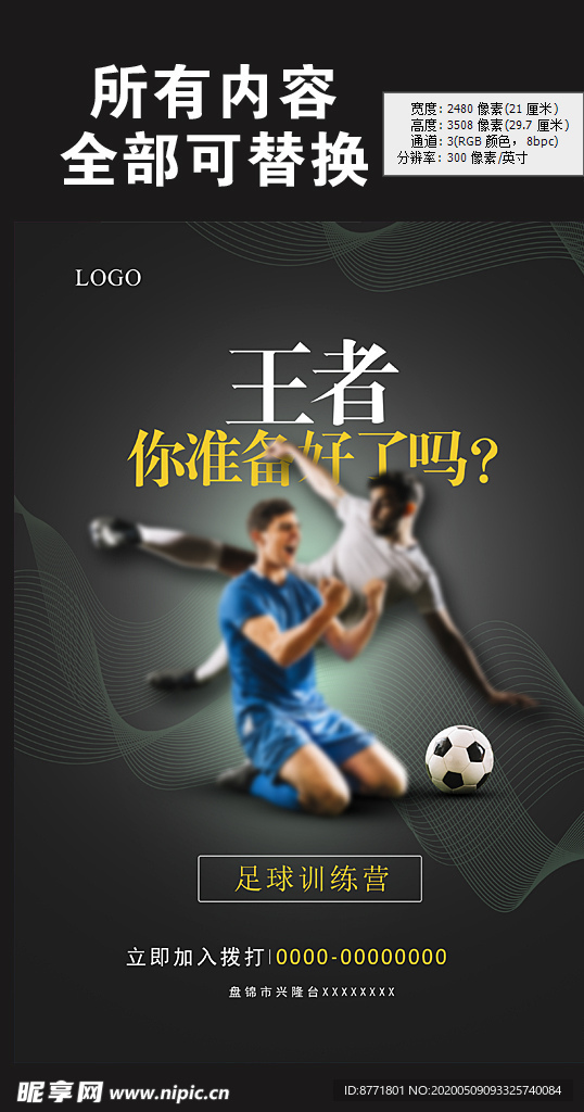 足球运动海报图片