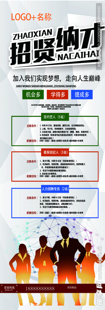 招聘展架