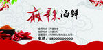 麻辣 海鲜 标签