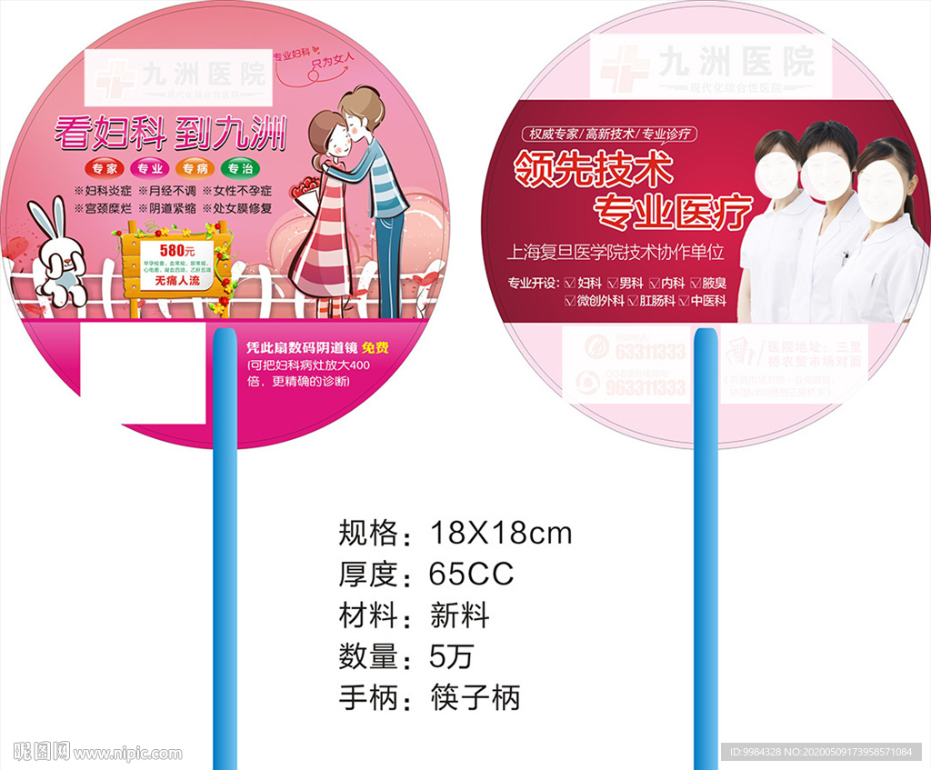 医疗扇子