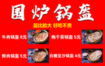 围炉锅盔菜单招贴