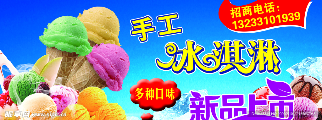 手工冰淇淋