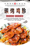 鸡胗