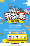 开学