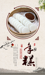 年糕