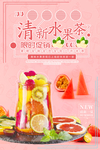 水果茶