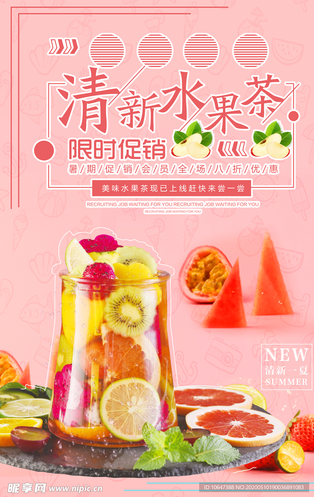 水果茶