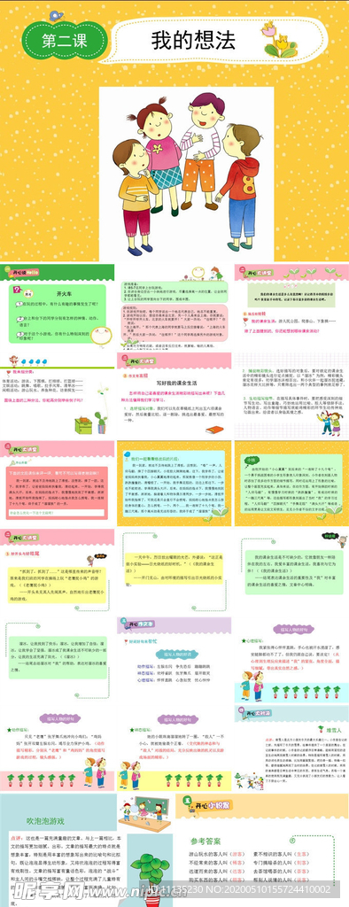 三年级作文二课