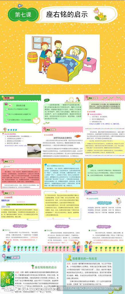 五年级作文七课