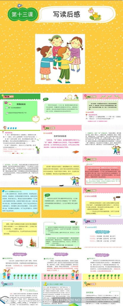 五年级作文十三课