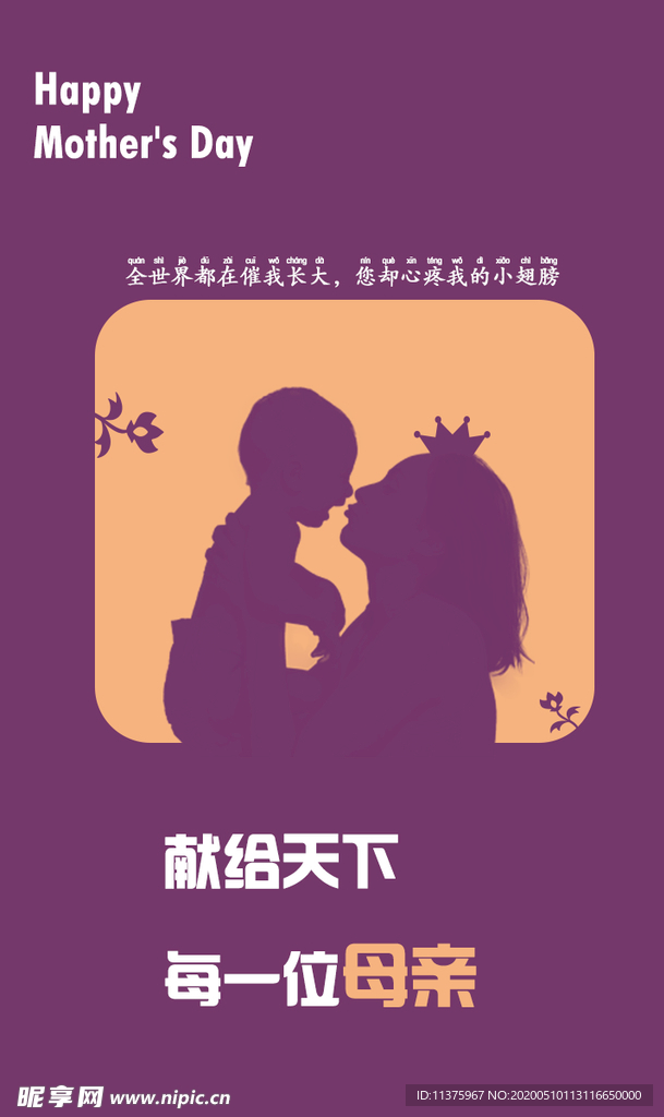 母亲节海报