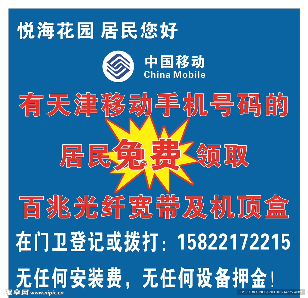 移动