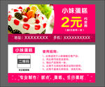 蛋糕券