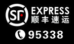 顺丰速运