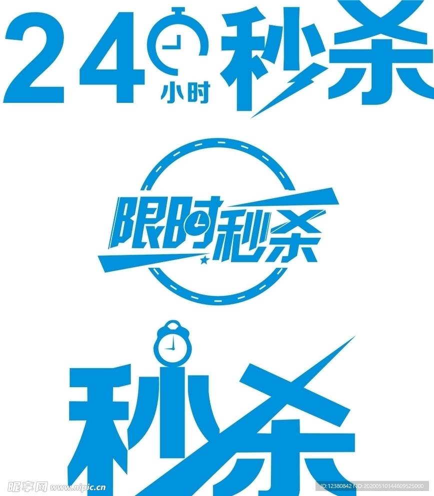 秒杀