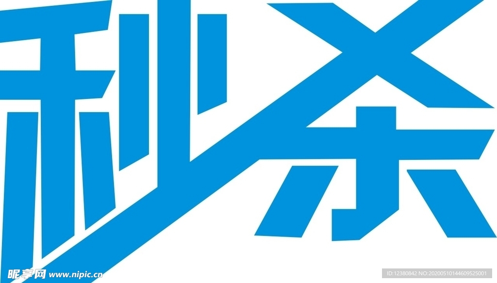 秒杀
