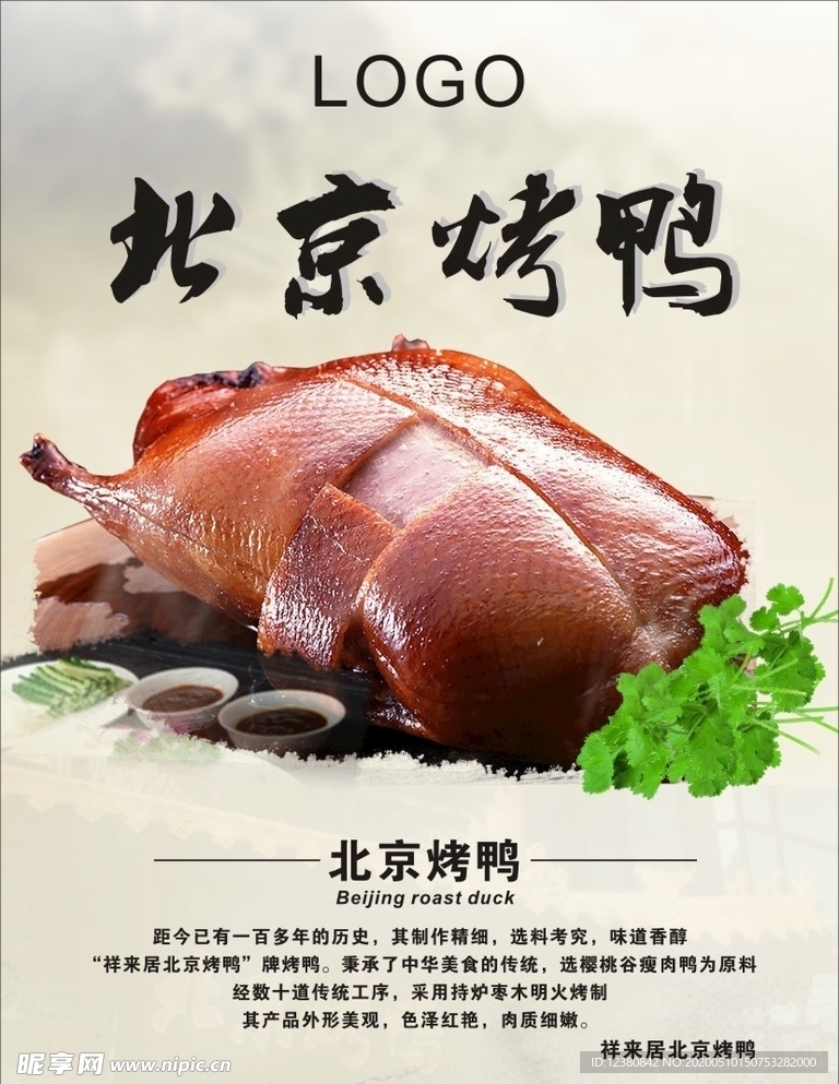 烤鸭