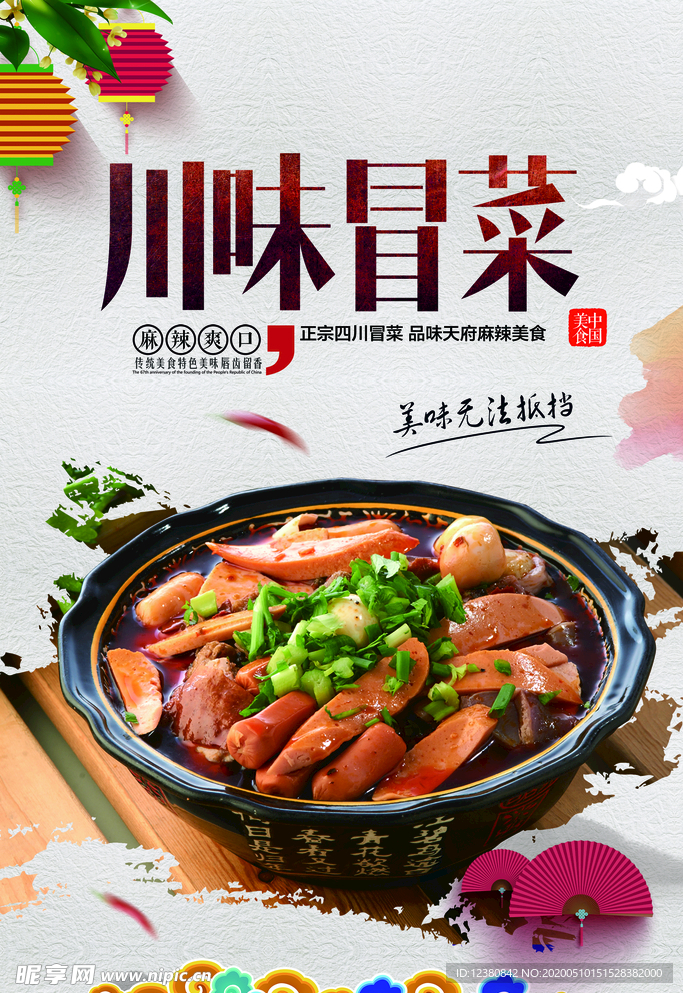 冒菜
