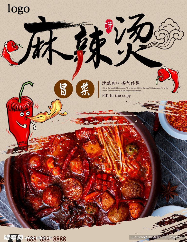 麻辣烫