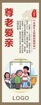 尊老爱幼