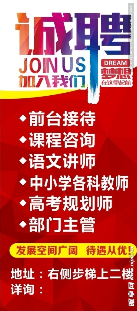 招聘诚聘