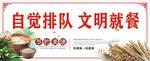自觉排队文明就餐