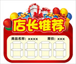 店长推荐 价格标签