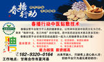 春播行动中医贴敷技术