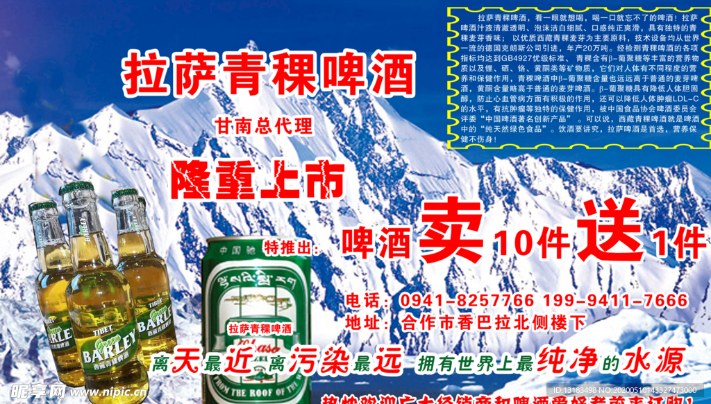 拉萨啤酒