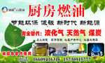 厨房燃油