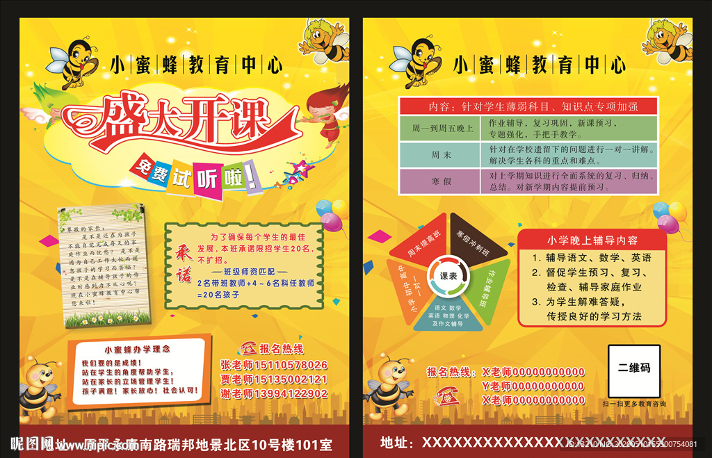 辅导班彩页
