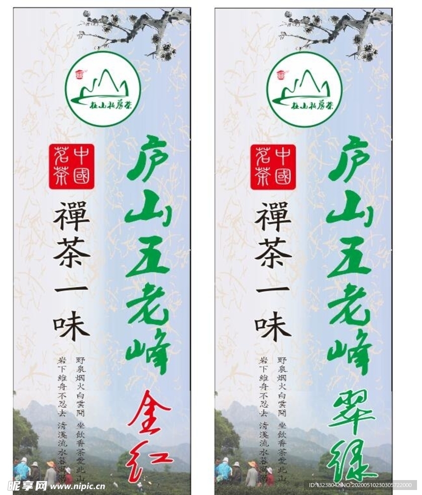 庐山云雾茶