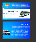 租车名片