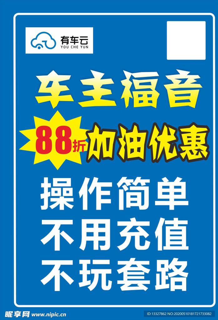 88折加油优惠