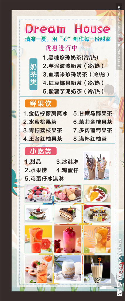 清凉一夏饮品易拉宝