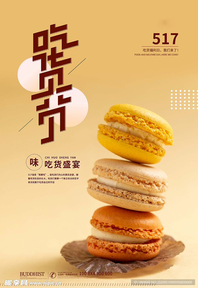 517吃货节马卡龙糕点黄色简约