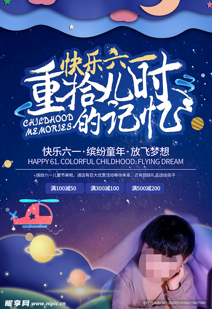 六一儿童节孩子蓝色创意海报