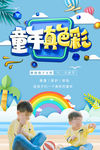 六一儿童节孩子蓝色立体摄影海报
