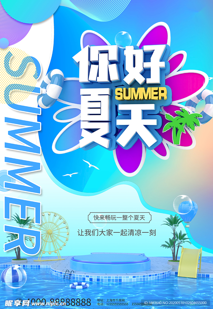 你好夏天游泳池蓝色c4d大气立